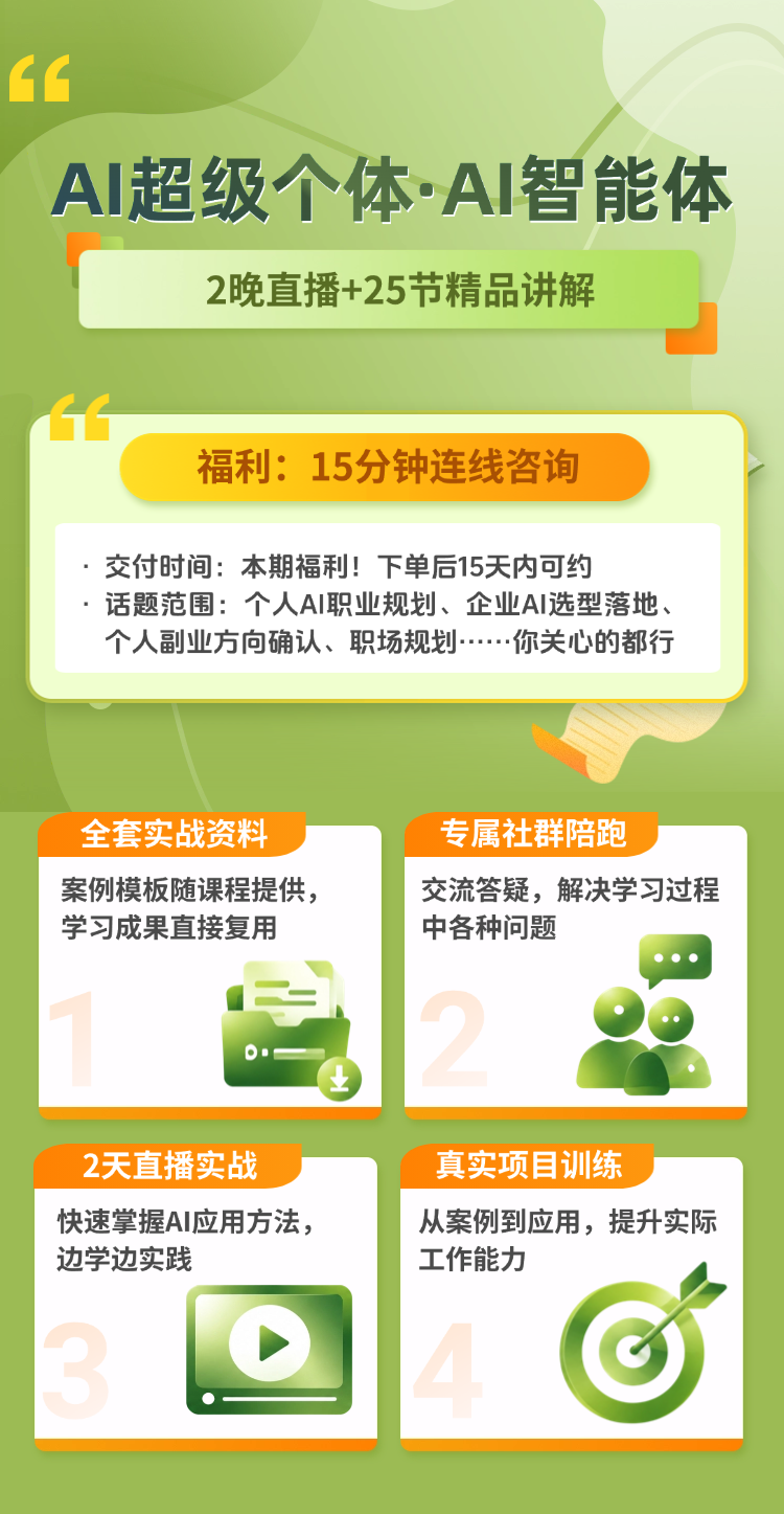AI 职业小课包海报重点内容