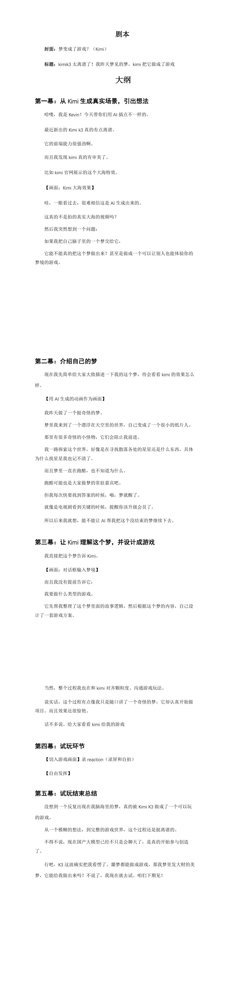梦境游戏口播脚本